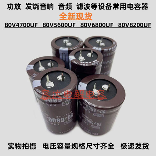 全新黑金刚 80v4700uf电解 80V5600UF电容器 80V6800UF 80v8200uf - 图3