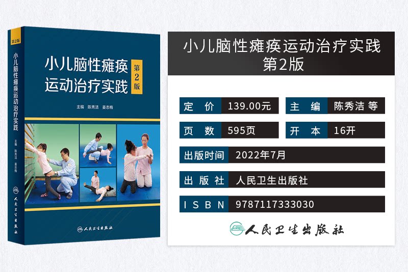 正版2本 小儿脑性瘫痪运动治疗实践第2版+婴幼儿运动障碍评估与康复 脑瘫儿童早期康复治疗策略 脑瘫 幼儿康复运动障碍书籍