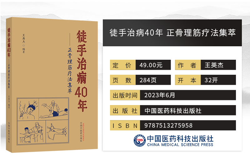 罗氏正骨手法传承图解中医临床骨伤科正骨外治诊疗法双桥正骨老太罗有明复位整正骨诊疗经验医案风湿骨伤用药酒中医骨伤推拿科医师 - 图1