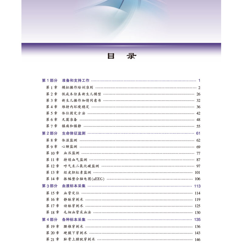 新生儿临床诊疗操作图谱 第6版 T(美)杰亚士利·拉马赛图,(美)苏娜·西欧 编 郑军,田秀英,丁方睿 译 儿科学生活 9787543340428