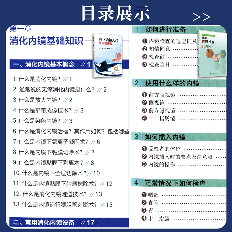 标准胃镜检查+消化内镜入门及规范操作消化内镜胃镜肠镜基础知识书籍标准胃镜检查操作食管胃十二指肠结直肠常见疾病内镜下表现-图1