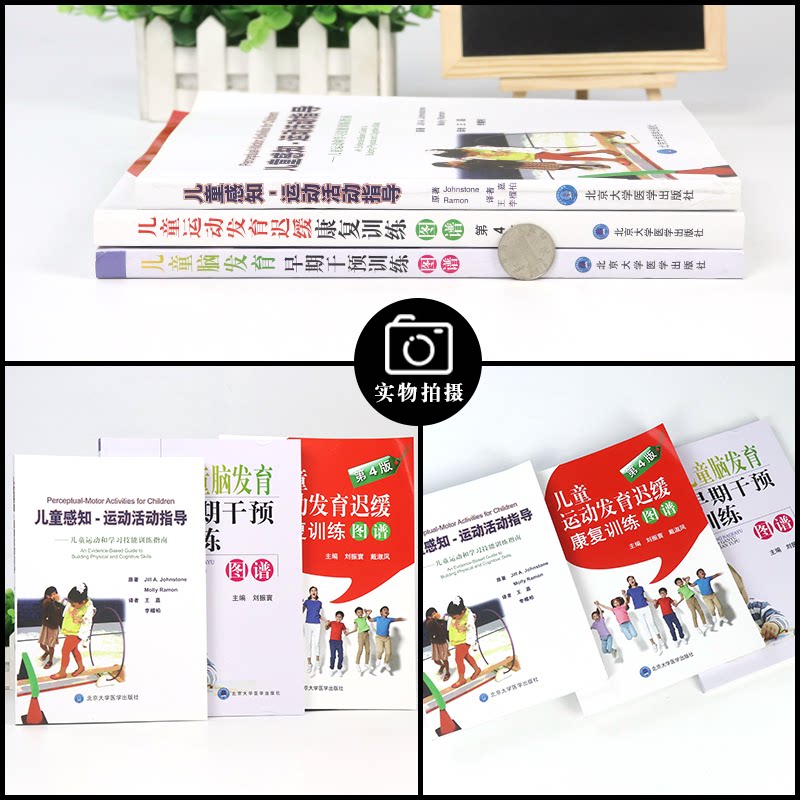 儿童脑发育早期干预训练图谱+儿童感知运动活动指导+儿童运动发育迟缓康复训练图谱 小儿神经发育治疗学少儿运动康复按摩经络拿书