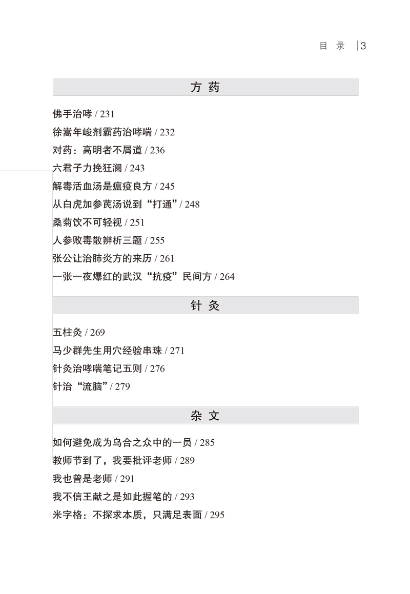 正版半日临证半日读书二集邢斌著中医思想者丛书中国中医药出版社 9787513264259国医大师朱良春推荐自学中医入门书籍-图2