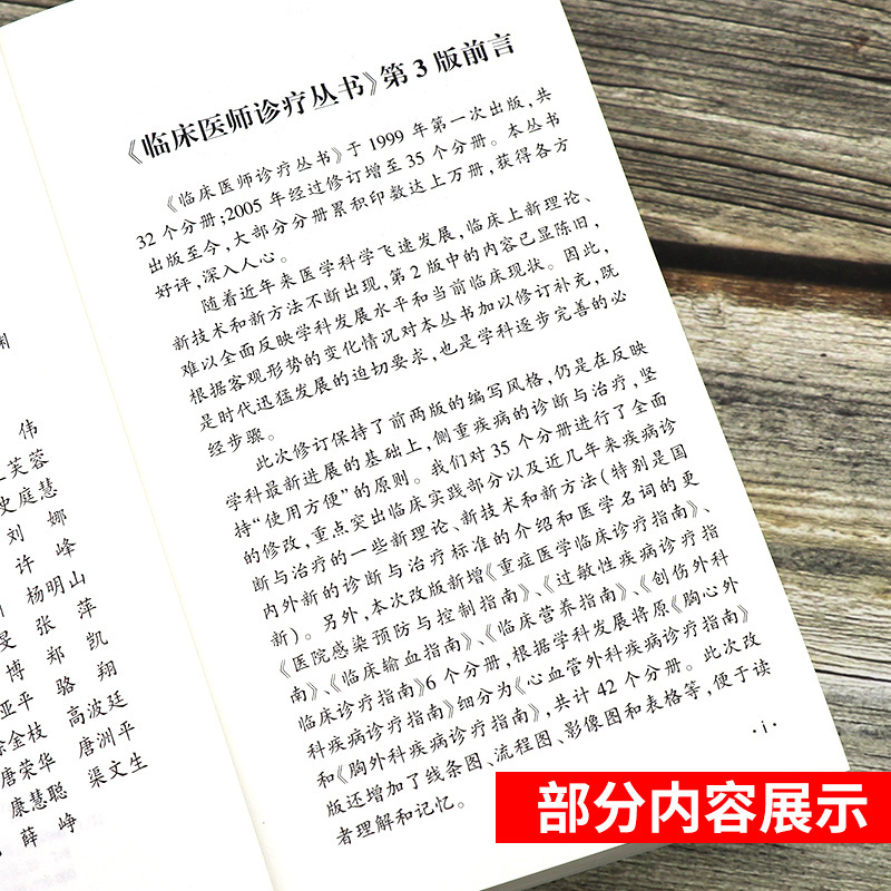 神经内科疾病诊疗指南 第3三版 临床医师诊疗丛书 神经病和精神病学 缺血性脑血管病的介入治疗 神经系统疾病定位诊断 科学出版社 - 图1