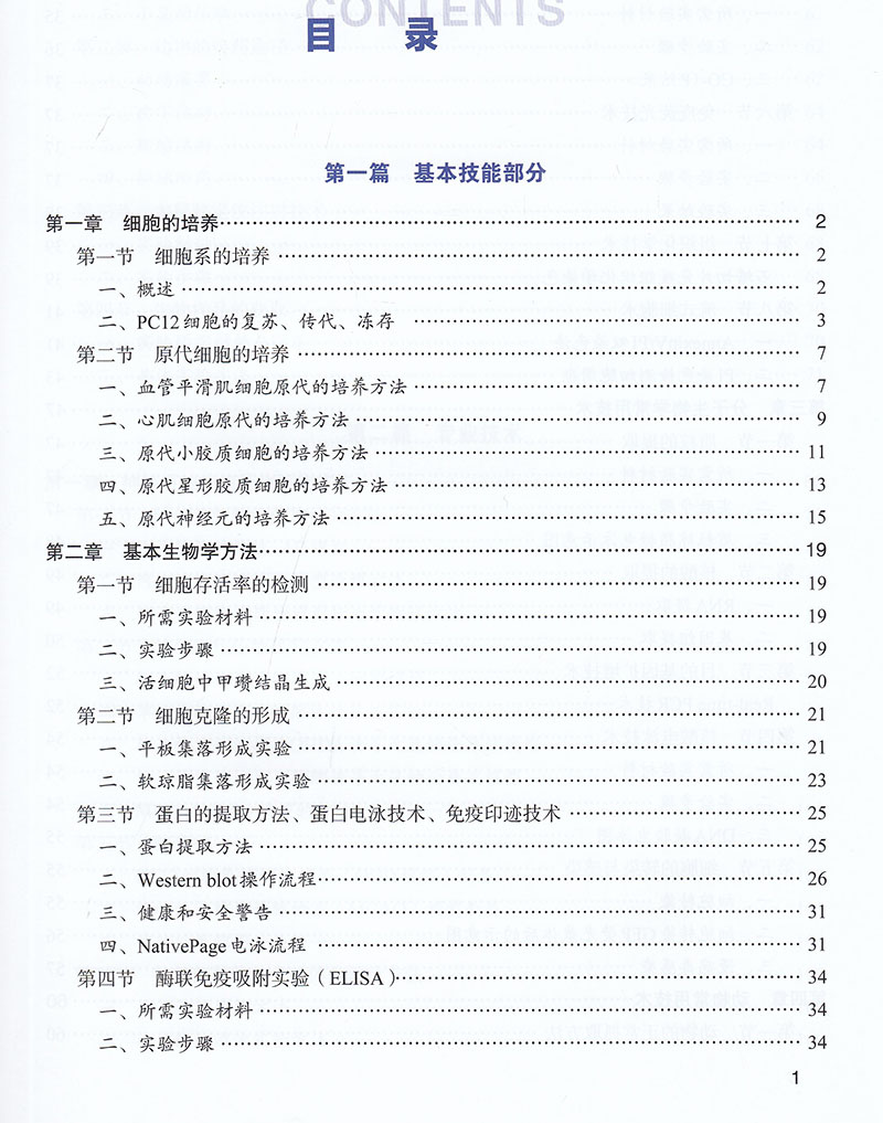 药理学实验操作教程 全视频展示 陈乃宏 主编 T药物与血浆蛋白结合的常用方法 细胞的培养 中国协和医科大学出版社 9787567917514