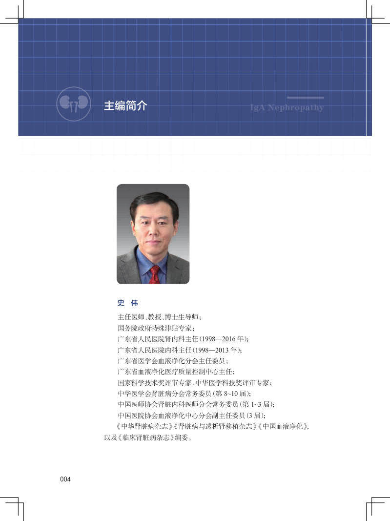 iga肾病第2版iga第二2版史伟 久久旺图书内科学