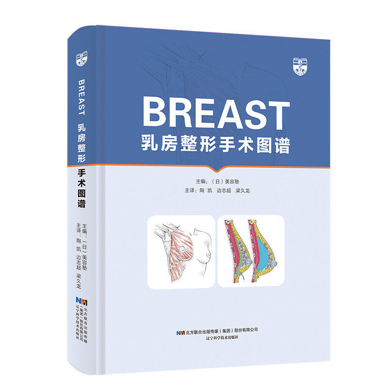 乳房美容外科学+breast手术+图谱 久久旺图书外科学