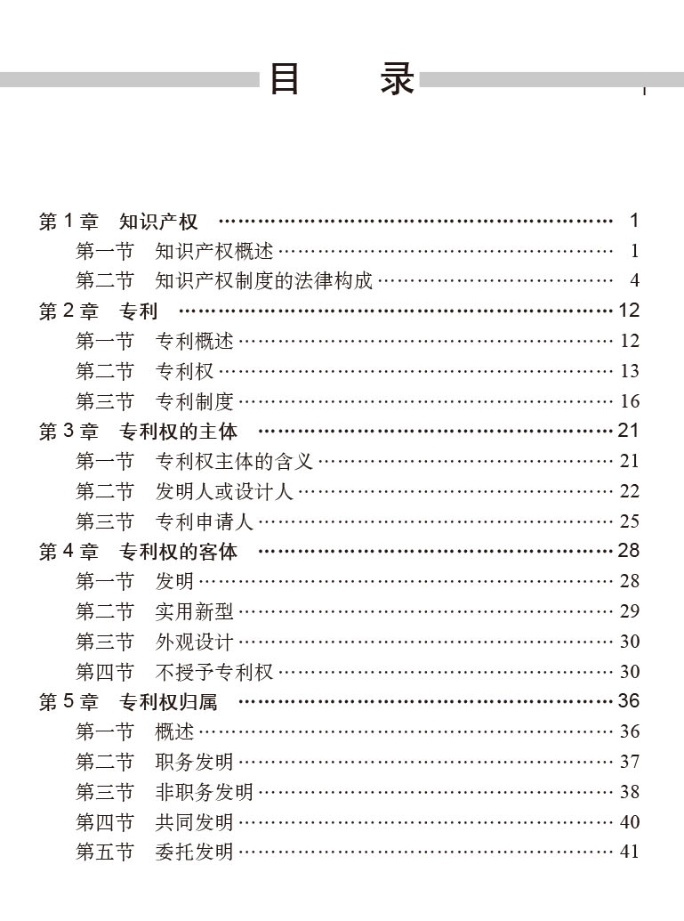 护理专利申请策略 王丽芹 孟萌 黄贤伟 主编 科学出版社9787030607409 搭护理专利申请与案例荟萃 基础专科手术护理专利 创新能力 - 图0