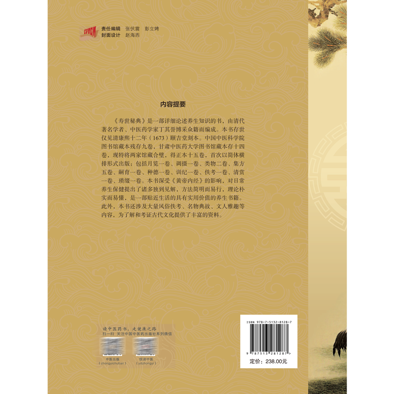 寿世秘典 清丁其誉 编 宋志靖 殷世鹏校注 月览调摄类物集方 养生要论日常饮食物医用 内外科病病因病机治则方药 中国中医药出版社
