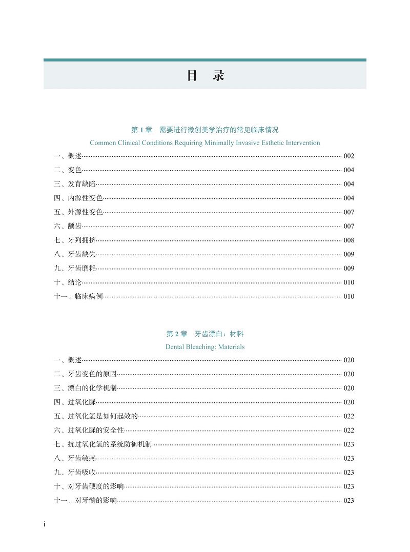 正版 微创牙齿美学修复学 口腔医学 口腔专科书籍 解剖手术图谱 微创牙齿美容修复手术过程中的各项操作 微创口腔美容学的基础理论