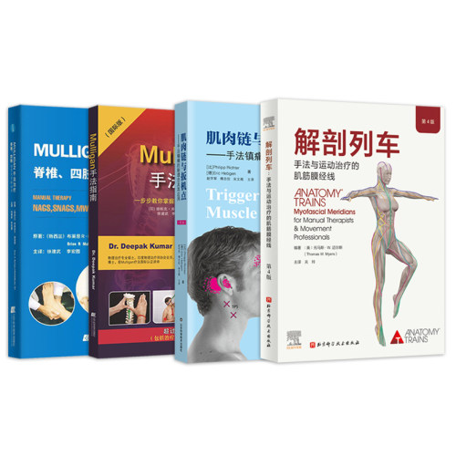 mulligan手法指南+mulligan手法治疗脊椎四肢动态关节松动术+肌肉链与扳机点手法镇痛的新理念及其应用+解剖列车第四4版解刨列车书-图3