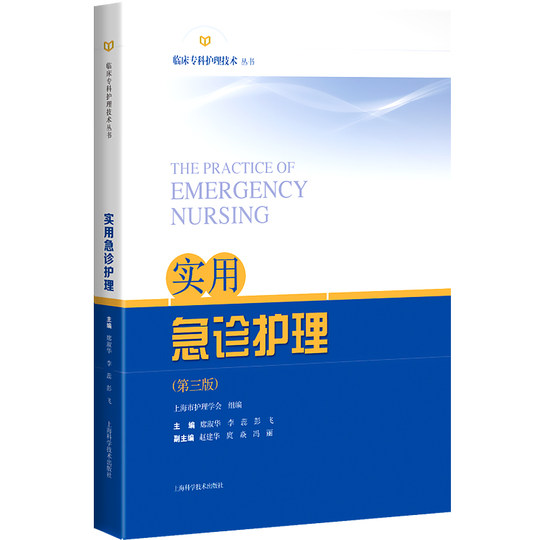 3 genuine emergency specialist nursing + practical emergency department nursing manual + practical emergency nursing nurse first aid training textbook emergency ecmo rescue emergency critical illness neonatal department obstetric chest pain cardiovascular disease book