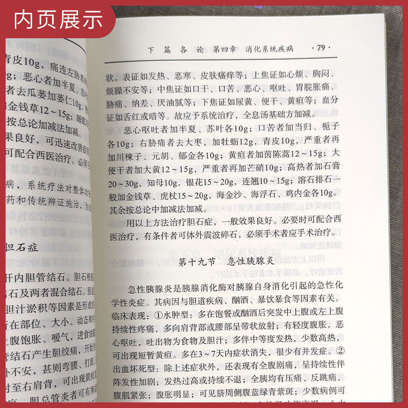 正版 十年一剑全息汤 薛振声 主编 临床中医经验总结 全息汤方剂 基本的中药系统疗法 临床各科200多病种具体运用 典型病例书 中医 - 图2