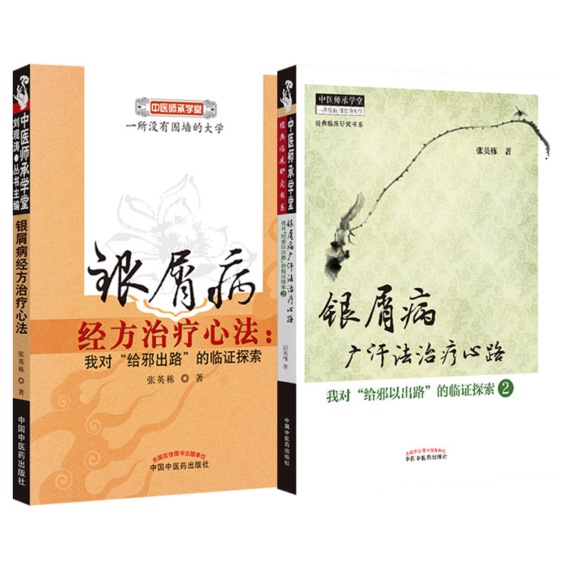 张英栋4本儿童银屑病纯病房+医书 久久旺图书中医