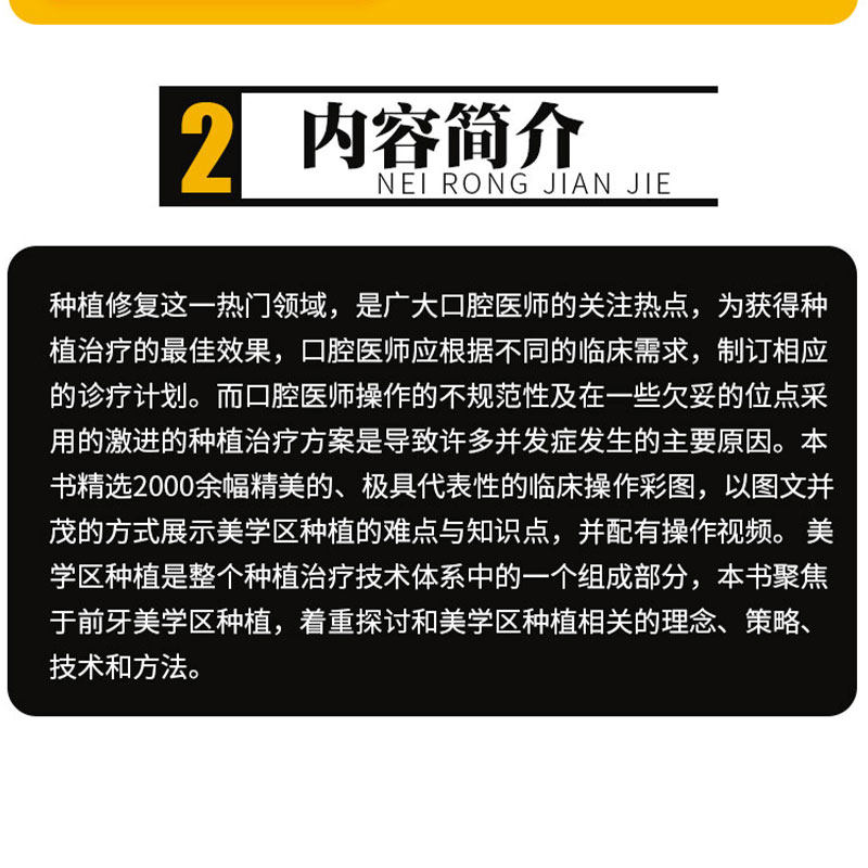 人卫正版 美学区种植从设计理念到临床实战 刘峰口腔种植学正畸嵌体修复现代科技医学类专业书籍牙植体精准二期牙齿 9787117305891