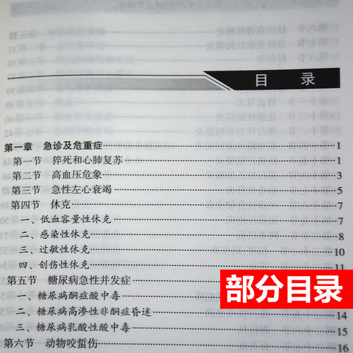 国家基本药物临床应用指南处方集目录中成药化学药品和生物制品人民卫生出版社新版2018合理用药2021执业西药学师药物研发基本原理 - 图1