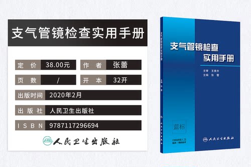 呼吸内镜基础培训教程+呼吸内镜操作技术规范+支气管镜检查实用手册正版3本呼吸内镜学基本操作技术与临床应用相关设备培训教程-图2