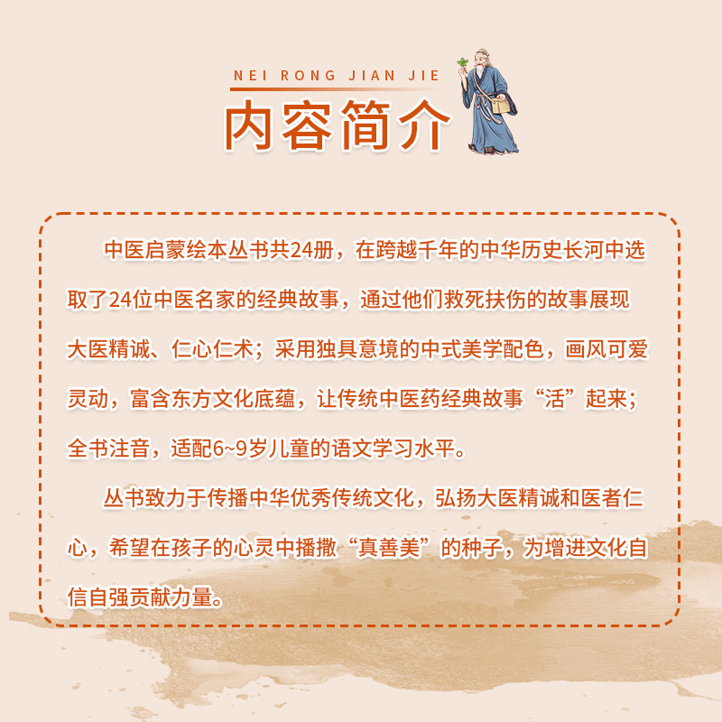 全套24册跟着灵一小药童听故事中医名家故事伏羲神农扁鹊仓公董奉华佗张仲景葛洪孙思邈王惟一刘完素张子和李时珍国风美学大医精诚 - 图0