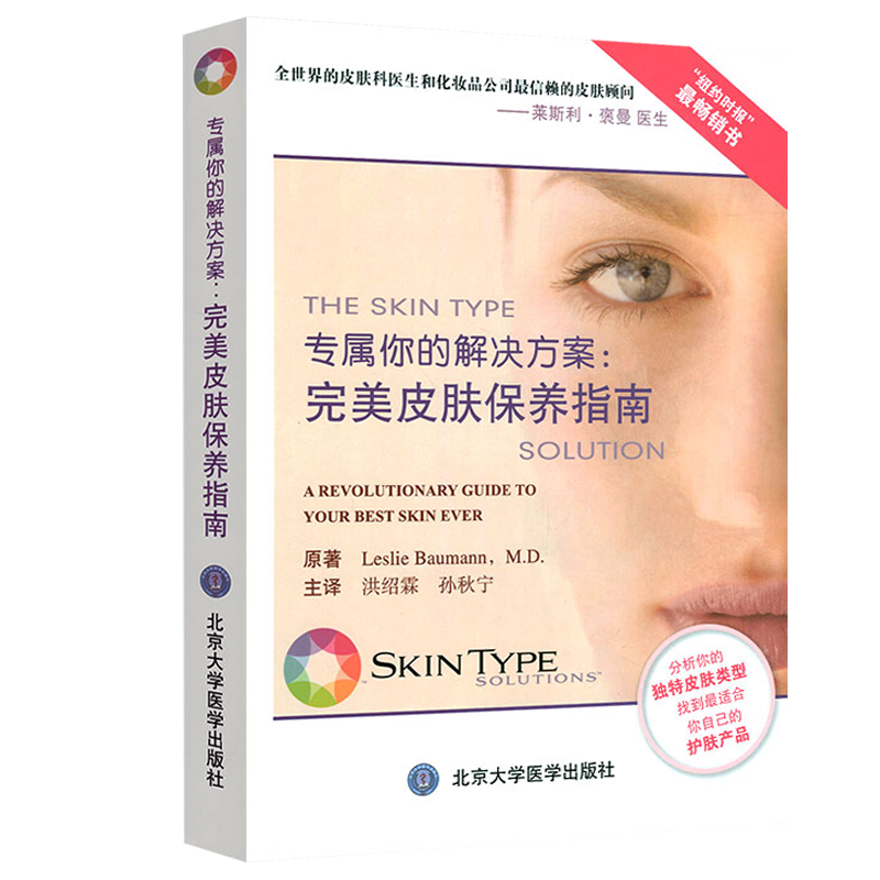 新版皮肤科医生知道肌肤保养的秘密 久久旺图书家庭医生