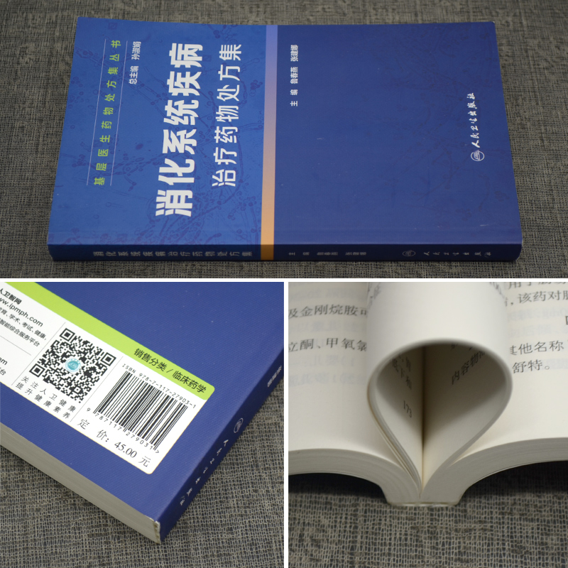 正版消化系统疾病治疗药物处方集人卫消化系统与疾病消化内科学书籍消化内科急危重症诊疗指南常见病用药实用消化病学胃肠病学-图0