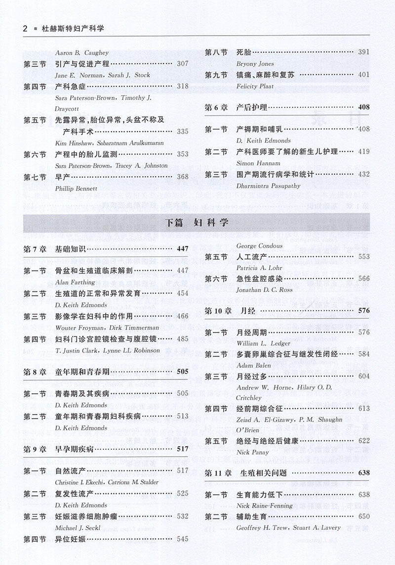 杜赫斯特妇产科学第9版产科学正常 久久旺图书妇产科学