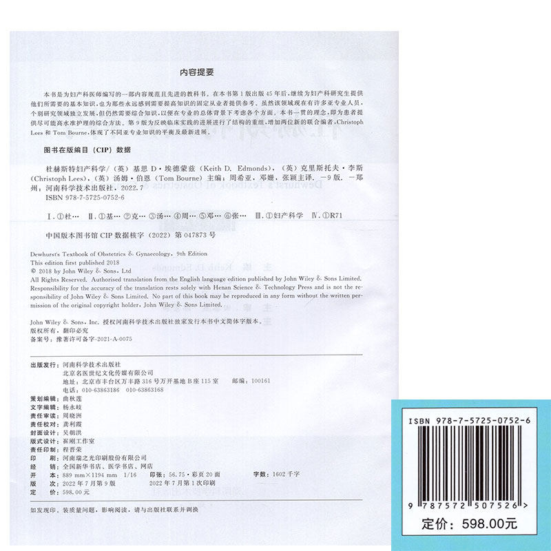 杜赫斯特妇产科学第9版产科学正常 久久旺图书妇产科学