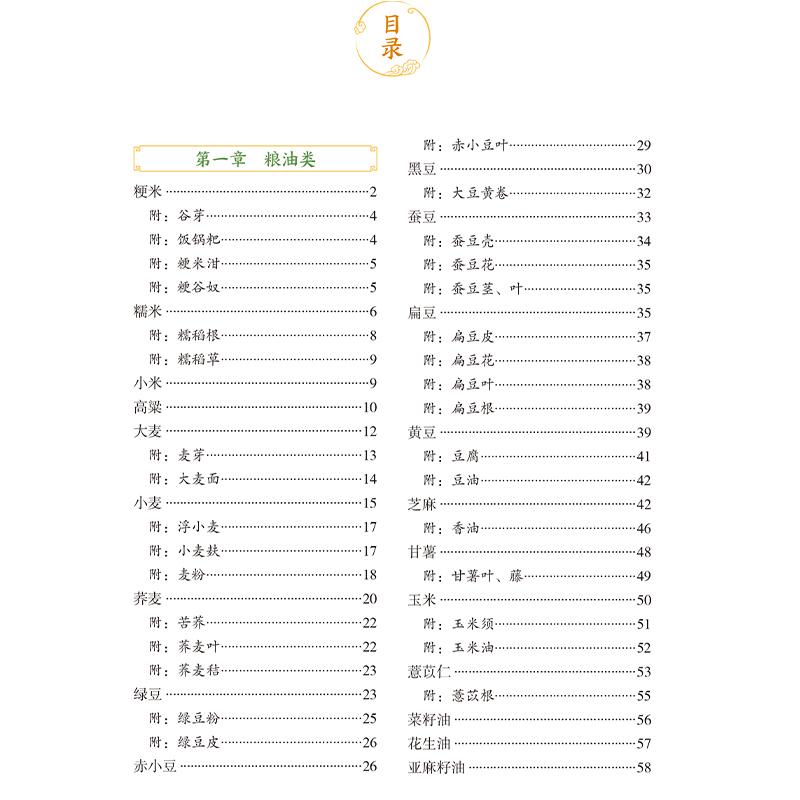 人卫正版 国医大师柴嵩岩刘清泉谈食物保健 临床实践常用食疗单方验方辨证食疗对选择食物选用 中医食物养生保健谈 人民卫生出版社