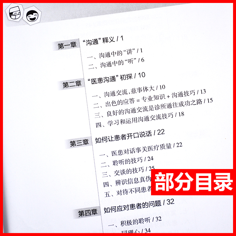 牙科诊所的医患沟通 第2二版 于秦曦 口腔医学医疗纠纷预防处理牙科口腔科医患沟通技巧牙科诊所经营管理者学与思口腔科学工具书 - 图1