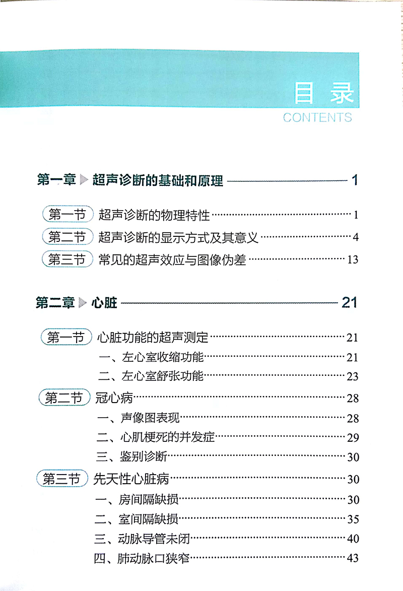 包邮正版 实用超声诊断掌中宝 彩色图片 超声科医师图册实用书籍临床超声诊断入门丛书超声医学实习医学生参考阅读 9787122205247 - 图0