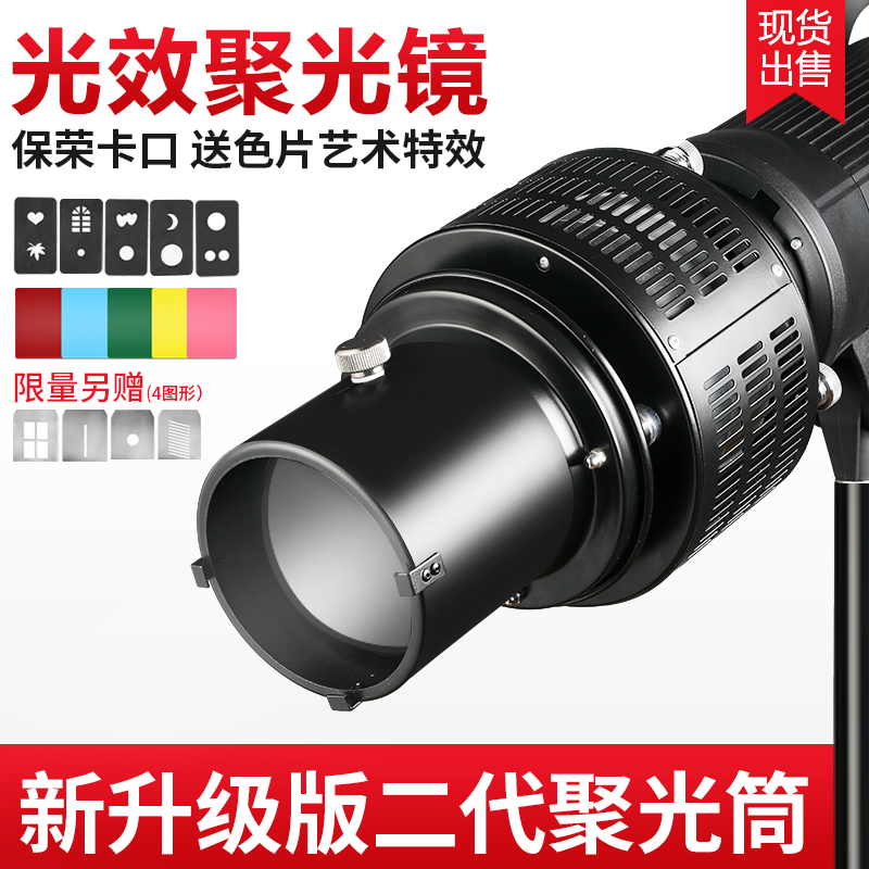 神牛影棚閃光燈通用光學聚光鏡 藝術特效造型束光筒聚光筒保榮口