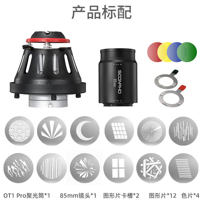 摄影束光筒OT1 PRO二代聚光筒影棚常亮led灯光效背景灯调焦造型图形投影光学聚光镜图形投影光学聚光镜_虎窝淘