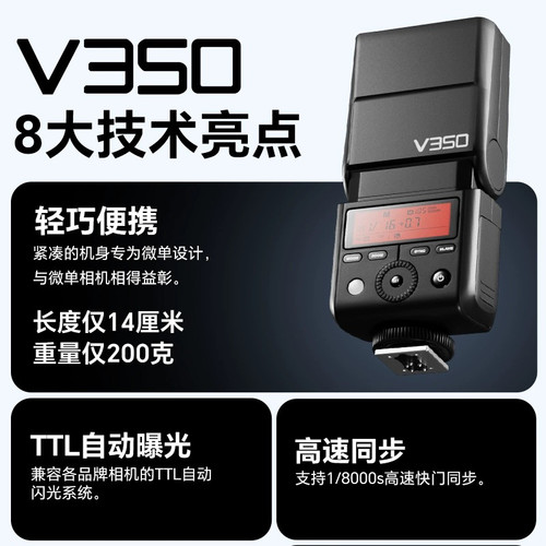 godox神牛闪光灯V350单反微单相机适用于索尼佳能尼康富士热靴外置闪光灯TTL高速同步内置锂电迷你机顶闪光灯 - 图0