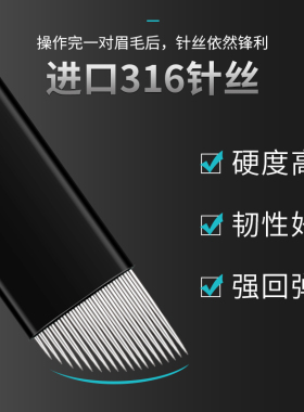 智色纹绣针3p针片半永久纹眉雾眉打雾神针圆三针U型弧型线条18针