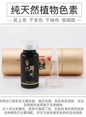 纹绣色料纯植物眼线专用色料乳美瞳线帝王黑半永久纹绣色料帝王黑
