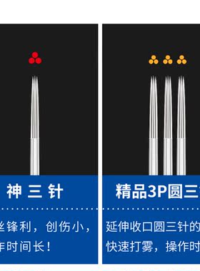 雾眉圆三针手工笔
