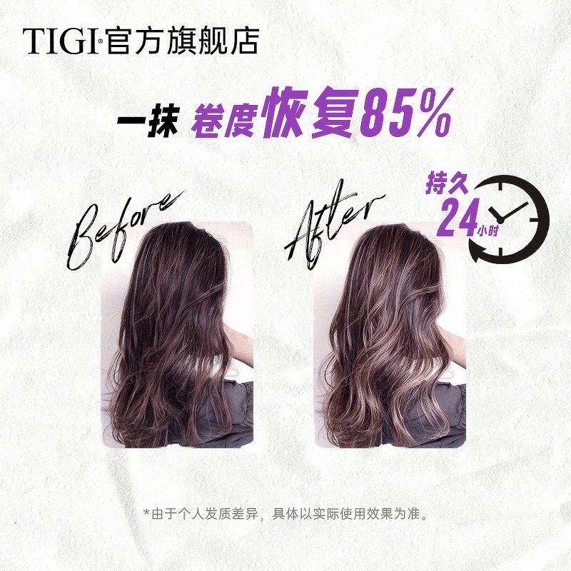 tigi宝贝蛋弹力卷发保湿护卷精华素 TIGI海外头发造型