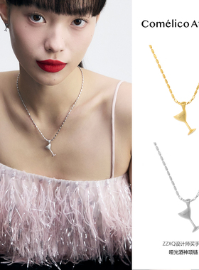 Comelico韩国哑光酒杯拉丝项链配饰女款新款高级感小众原创设计风