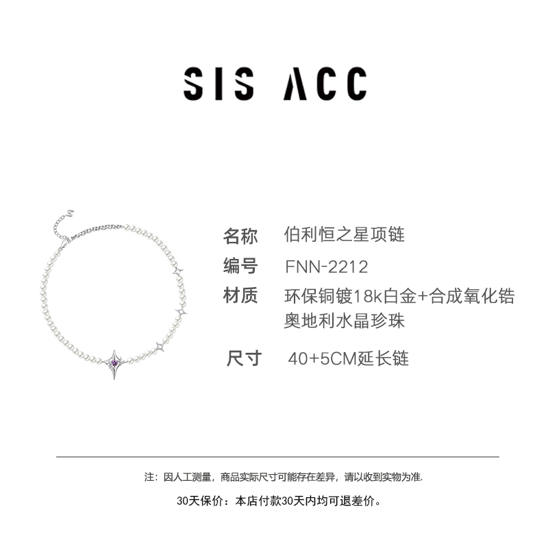 ZZXQ买手店SIS ACC伯利恒之星原创小众设计简约项链珍珠锁骨链女 - 图2