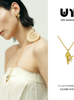 UNI优霓金色海螺珍珠项链女轻奢小众度假风高级感毛衣链长款项链