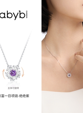 abyb原创设计日富一日可旋转山茶花项链闪锆全花锁骨链生日礼物
