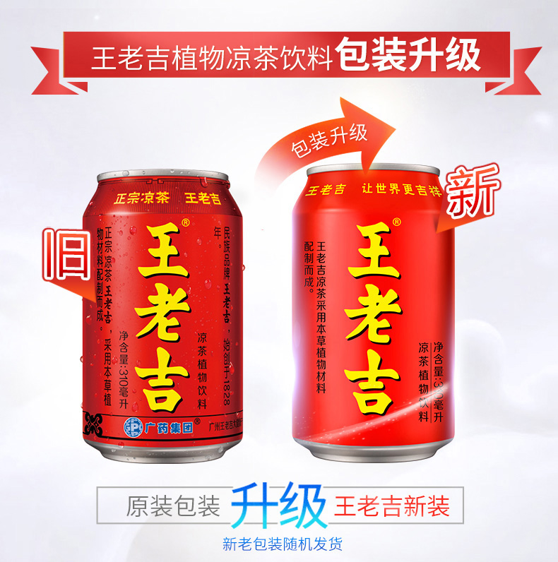 王老吉凉茶植物饮料310ml*24罐装整箱特价草本配方清凉佳品年货礼 - 图2