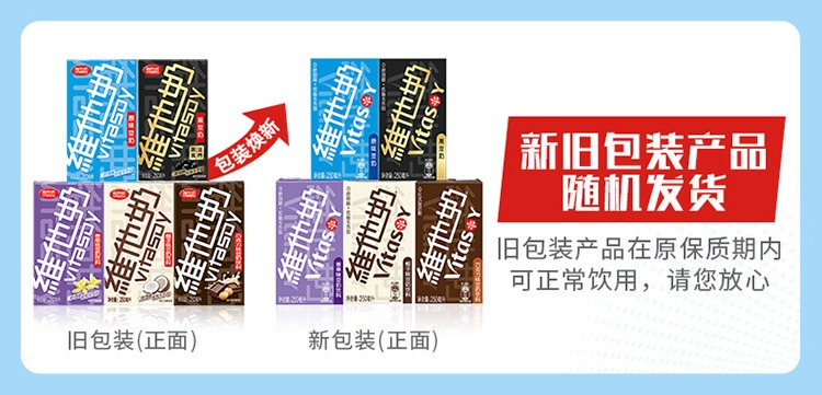 vitasoy维他奶巧克力味豆奶饮料250ml*24盒整箱特价植物蛋白饮料 - 图1