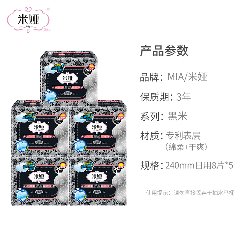 米娅卫生巾日用240mm组合装黑米棉柔姨妈巾整箱5包40片官方旗舰店 - 图2