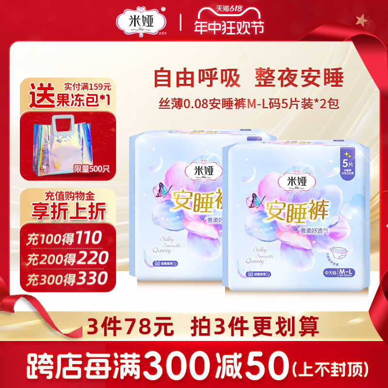 【会员78元任选3件】米娅安睡裤蚕丝蛋白表层超薄安心裤拉拉裤 - 图0