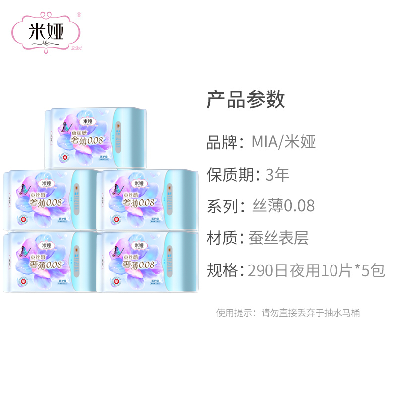 米娅奢薄0.08量多日夜用290mm蚕丝卫生巾姨妈巾组合装5包50片旗舰