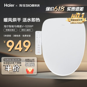 Haier/海尔智能马桶盖加热电动冲洗器家用坐便器盖板通用冲洗M02