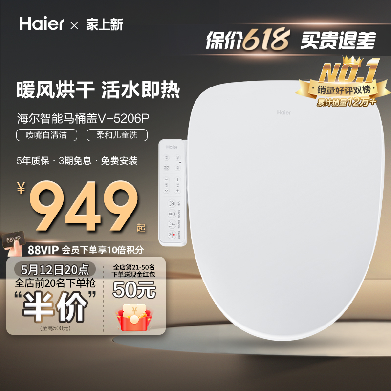 Haier/海尔智能马桶盖家用自动加热妇洗童洗抗菌马桶坐便圈5205P - 图0