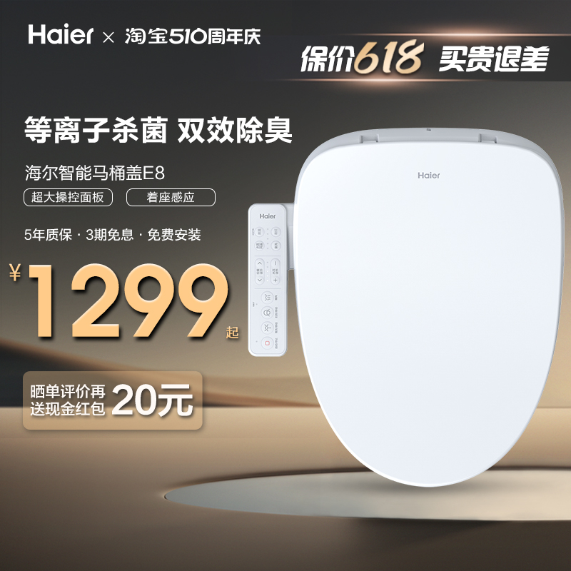 Haier/海尔智能马桶盖家用自动加热妇洗童洗抗菌马桶坐便圈5205P - 图1