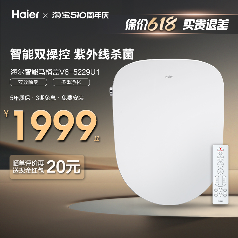 Haier/海尔智能马桶盖板适配U型D型马桶全自动即热烘干加热坐便圈 - 图0