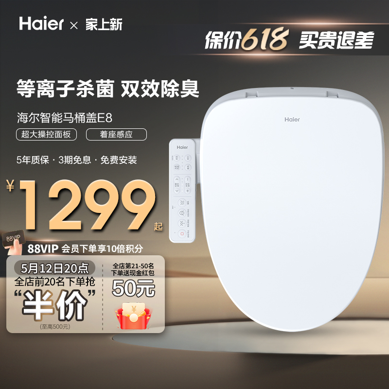 Haier/海尔智能马桶盖家用自动加热妇洗童洗抗菌马桶坐便圈5205P - 图1